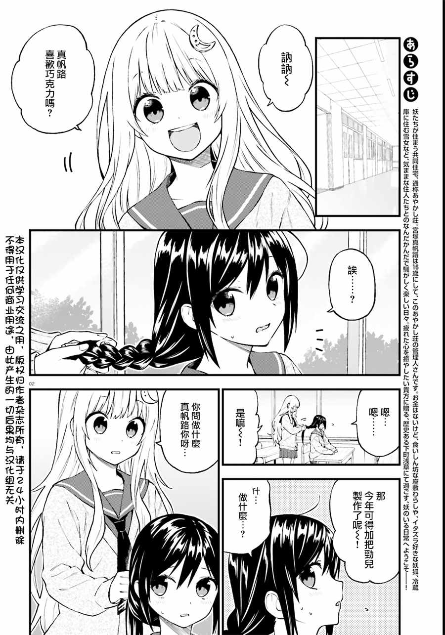 《妖怪宅院》漫画最新章节第45话免费下拉式在线观看章节第【2】张图片