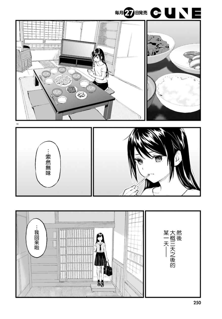 《妖怪宅院》漫画最新章节第65话免费下拉式在线观看章节第【18】张图片