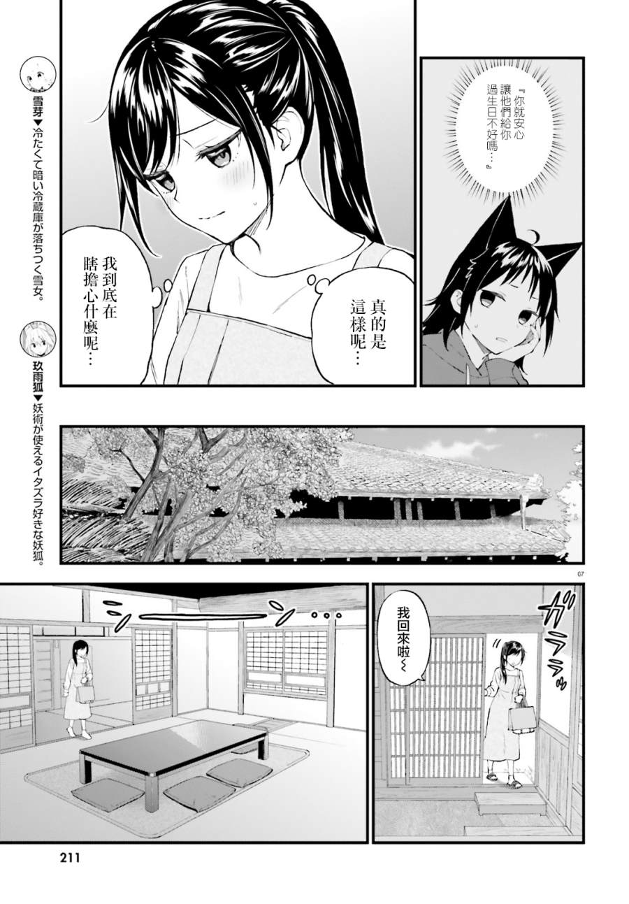 《妖怪宅院》漫画最新章节第63话免费下拉式在线观看章节第【7】张图片