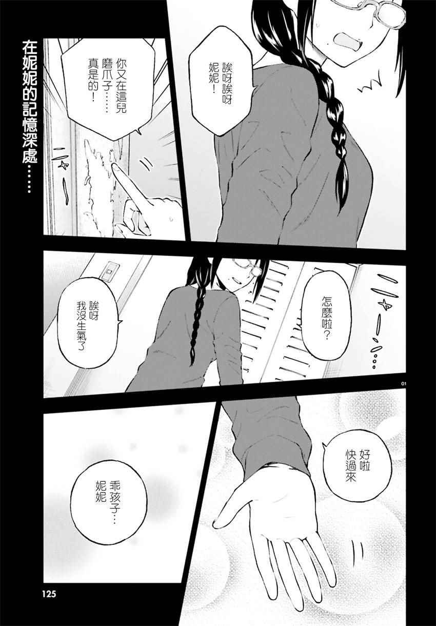 《妖怪宅院》漫画最新章节第36话免费下拉式在线观看章节第【1】张图片