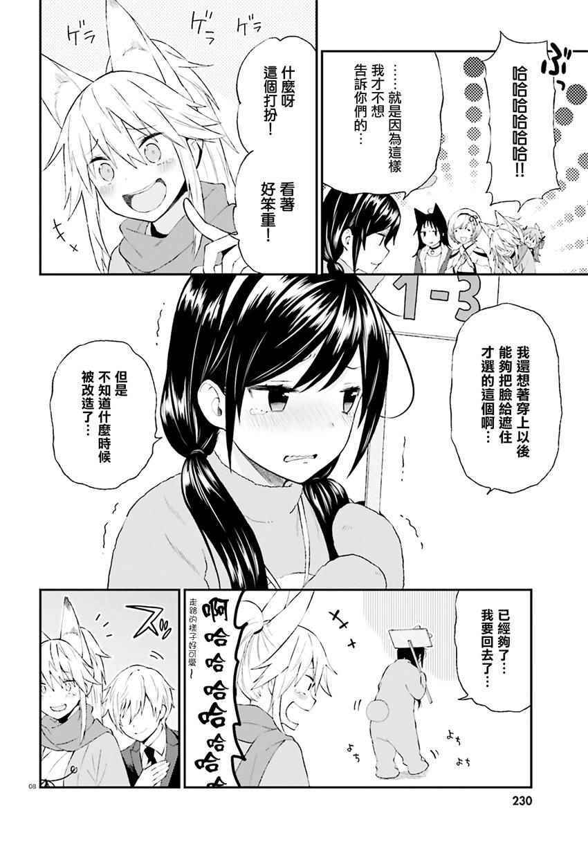 《妖怪宅院》漫画最新章节第31话免费下拉式在线观看章节第【8】张图片