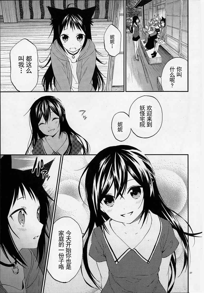 《妖怪宅院》漫画最新章节第1话免费下拉式在线观看章节第【25】张图片