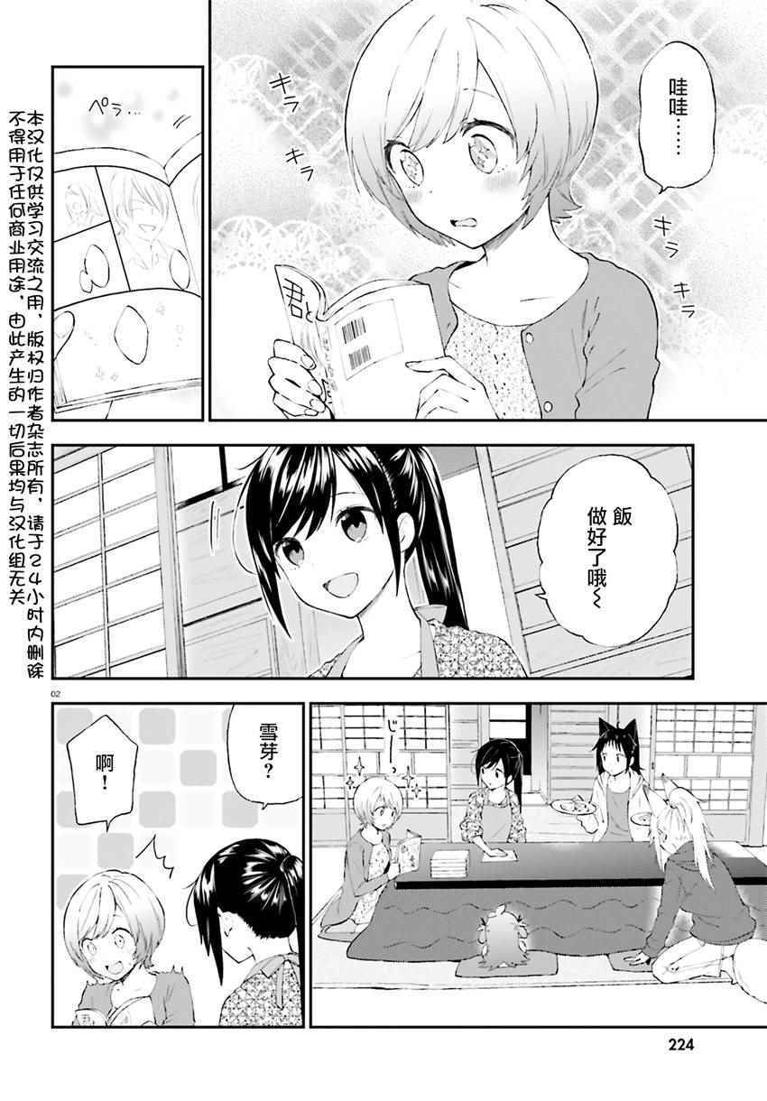 《妖怪宅院》漫画最新章节第31话免费下拉式在线观看章节第【2】张图片