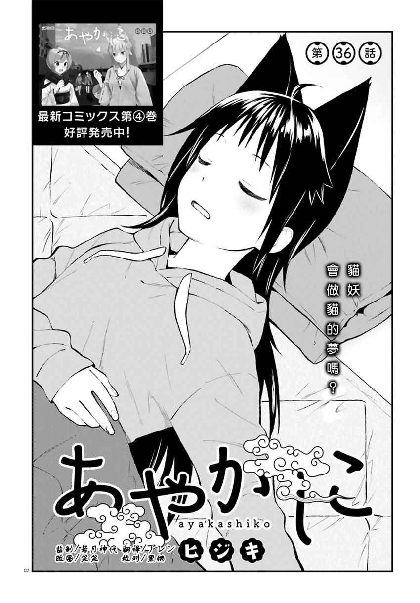 《妖怪宅院》漫画最新章节第36话免费下拉式在线观看章节第【2】张图片