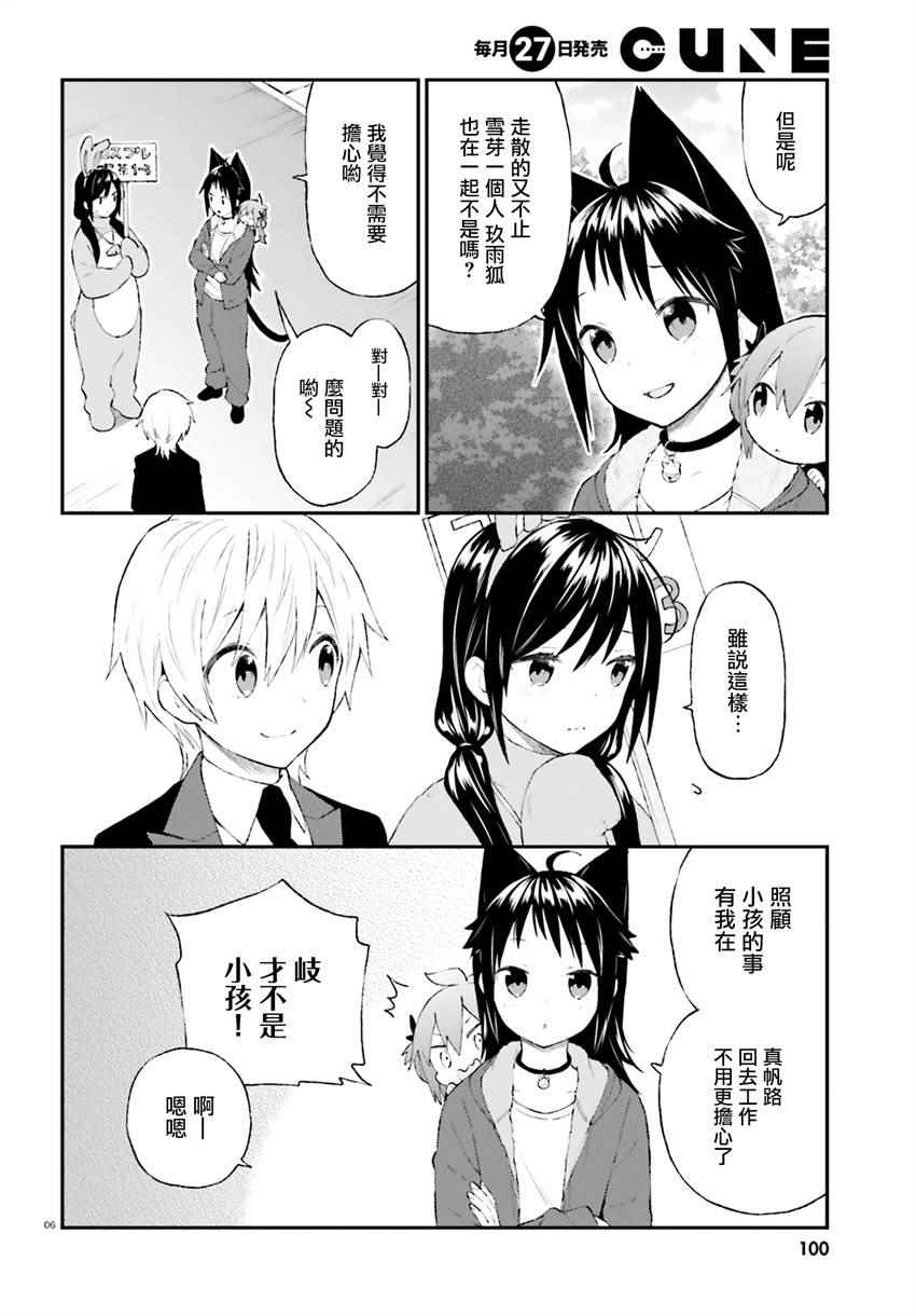 《妖怪宅院》漫画最新章节第32话免费下拉式在线观看章节第【6】张图片