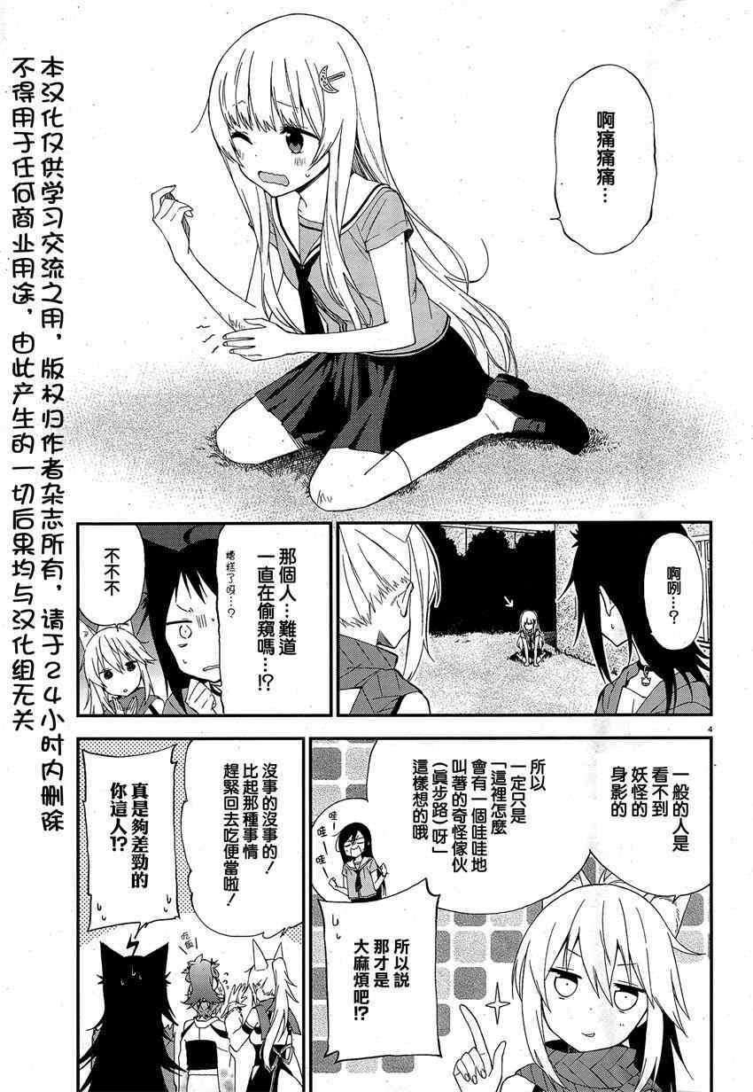 《妖怪宅院》漫画最新章节第9话免费下拉式在线观看章节第【3】张图片