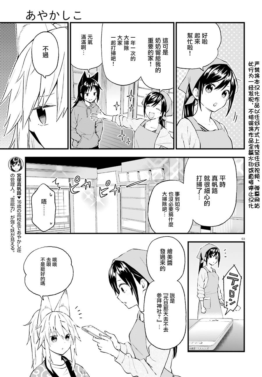 《妖怪宅院》漫画最新章节第38话免费下拉式在线观看章节第【3】张图片