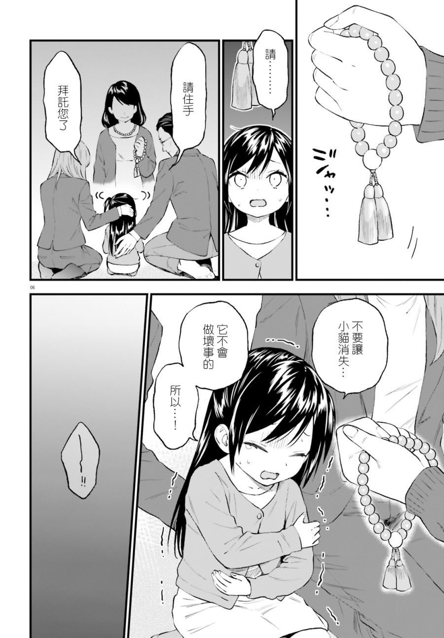 《妖怪宅院》漫画最新章节第58话免费下拉式在线观看章节第【6】张图片