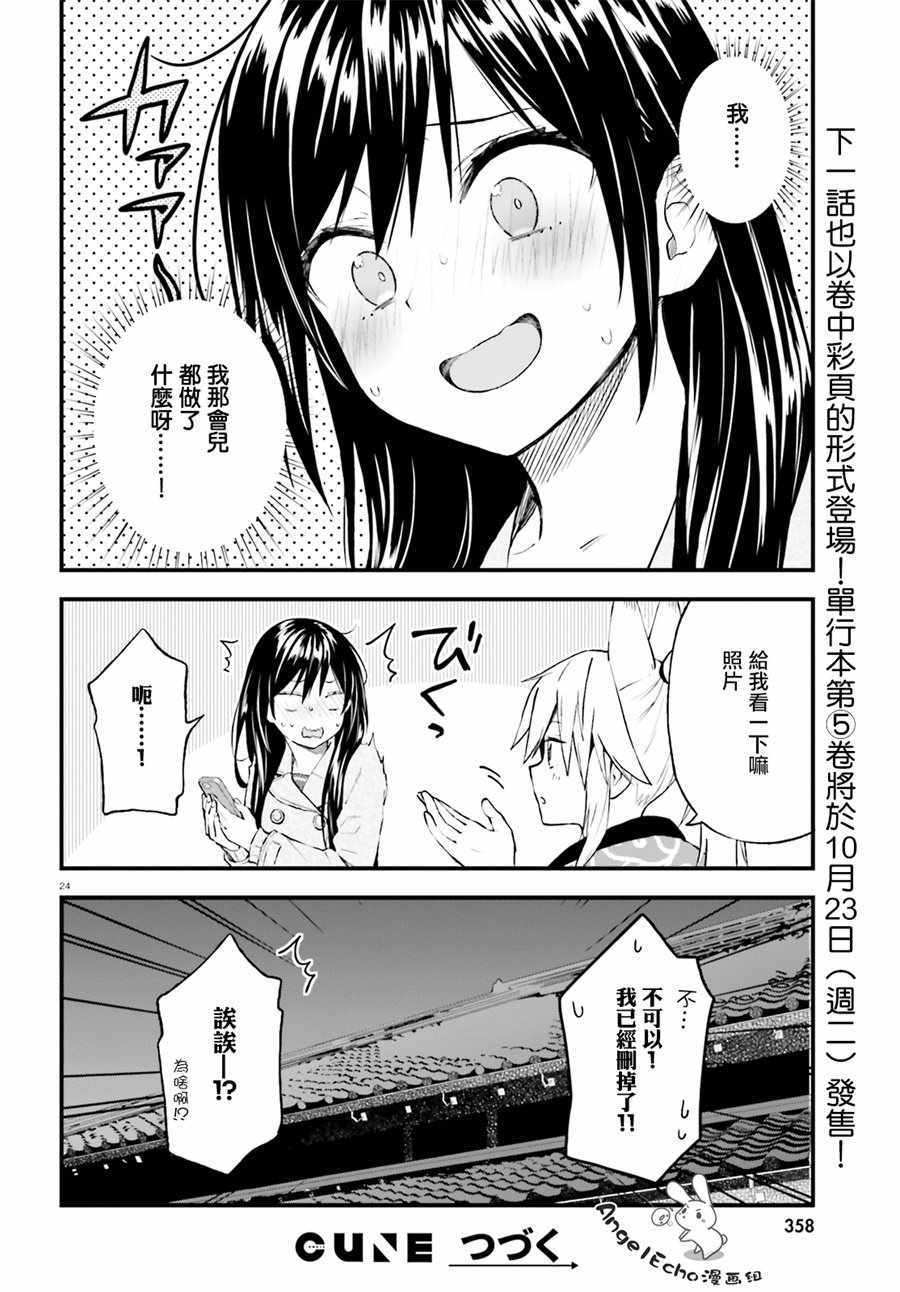 《妖怪宅院》漫画最新章节第43话免费下拉式在线观看章节第【24】张图片