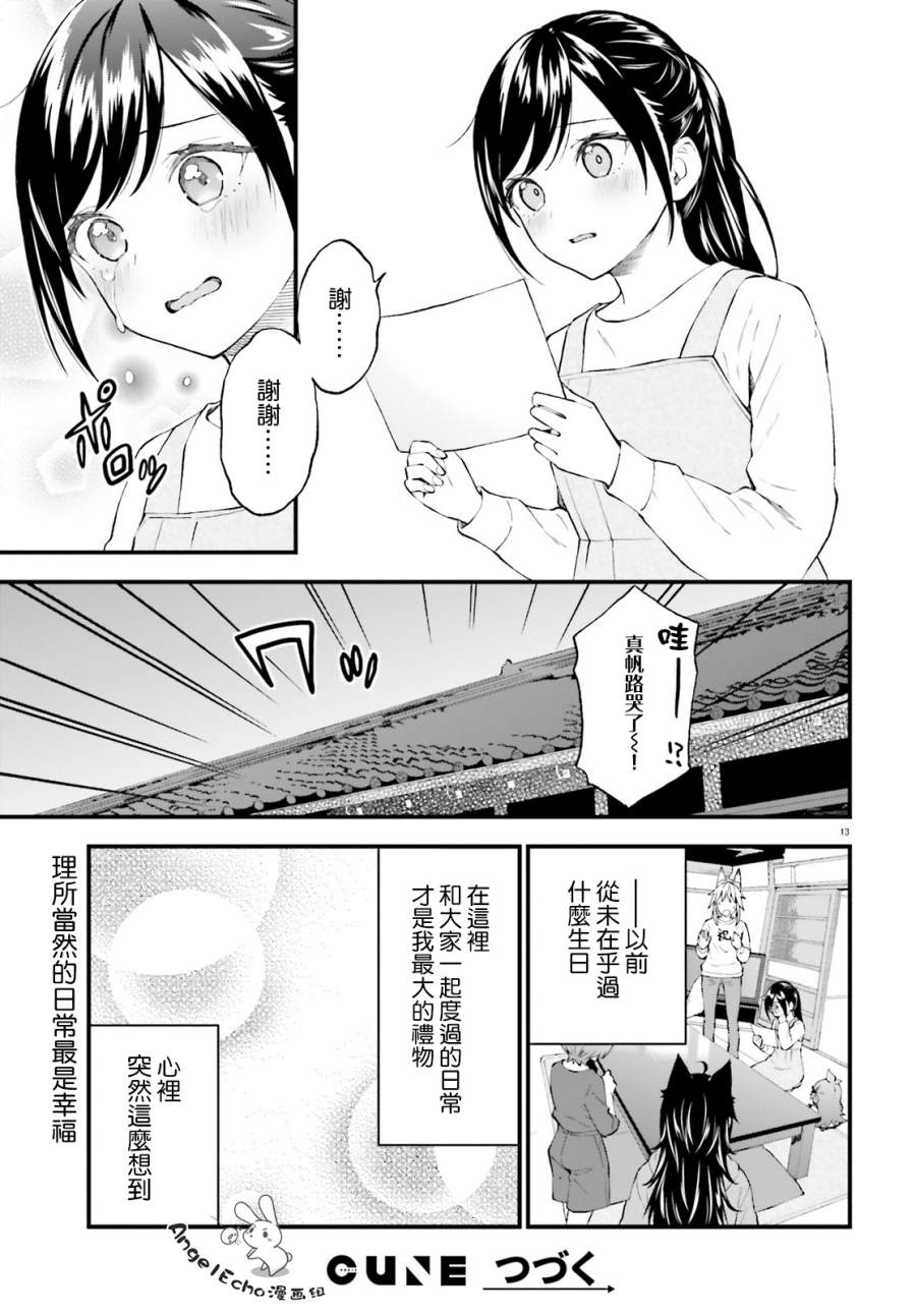 《妖怪宅院》漫画最新章节第63话免费下拉式在线观看章节第【13】张图片