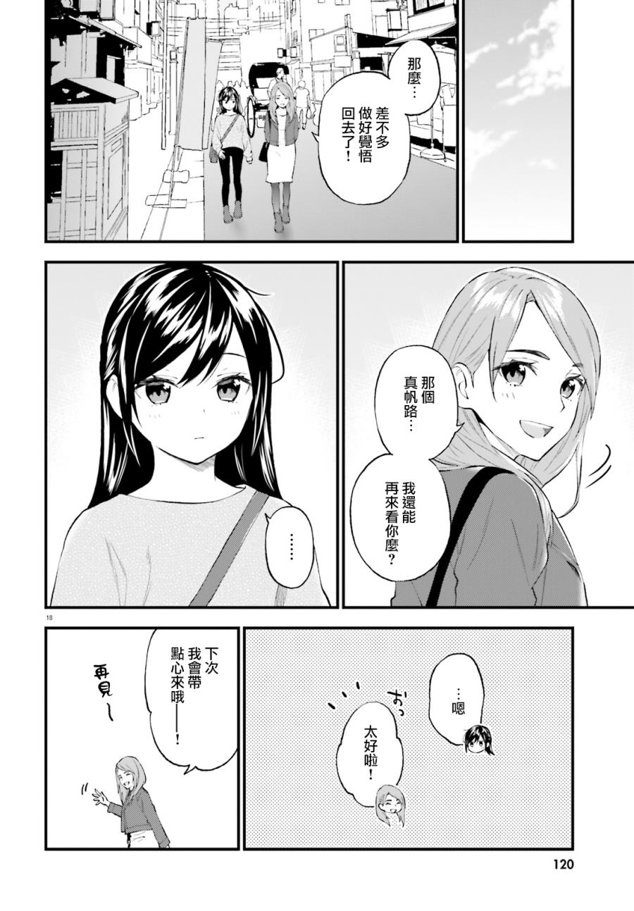 《妖怪宅院》漫画最新章节第59话免费下拉式在线观看章节第【17】张图片