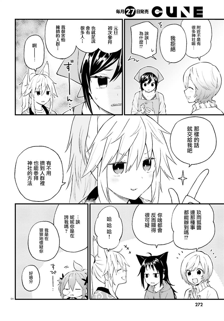 《妖怪宅院》漫画最新章节第38话免费下拉式在线观看章节第【4】张图片