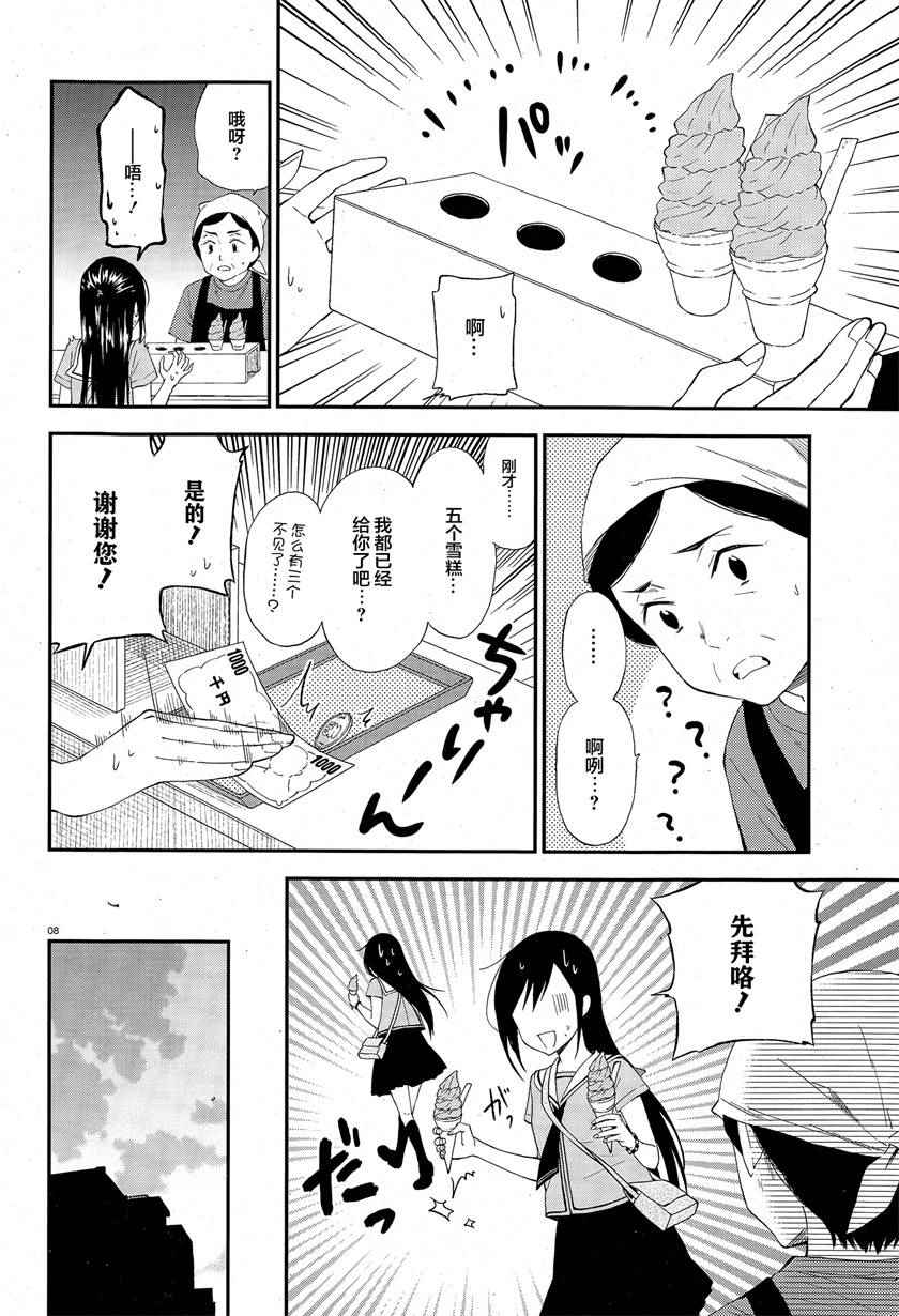 《妖怪宅院》漫画最新章节第7话免费下拉式在线观看章节第【8】张图片