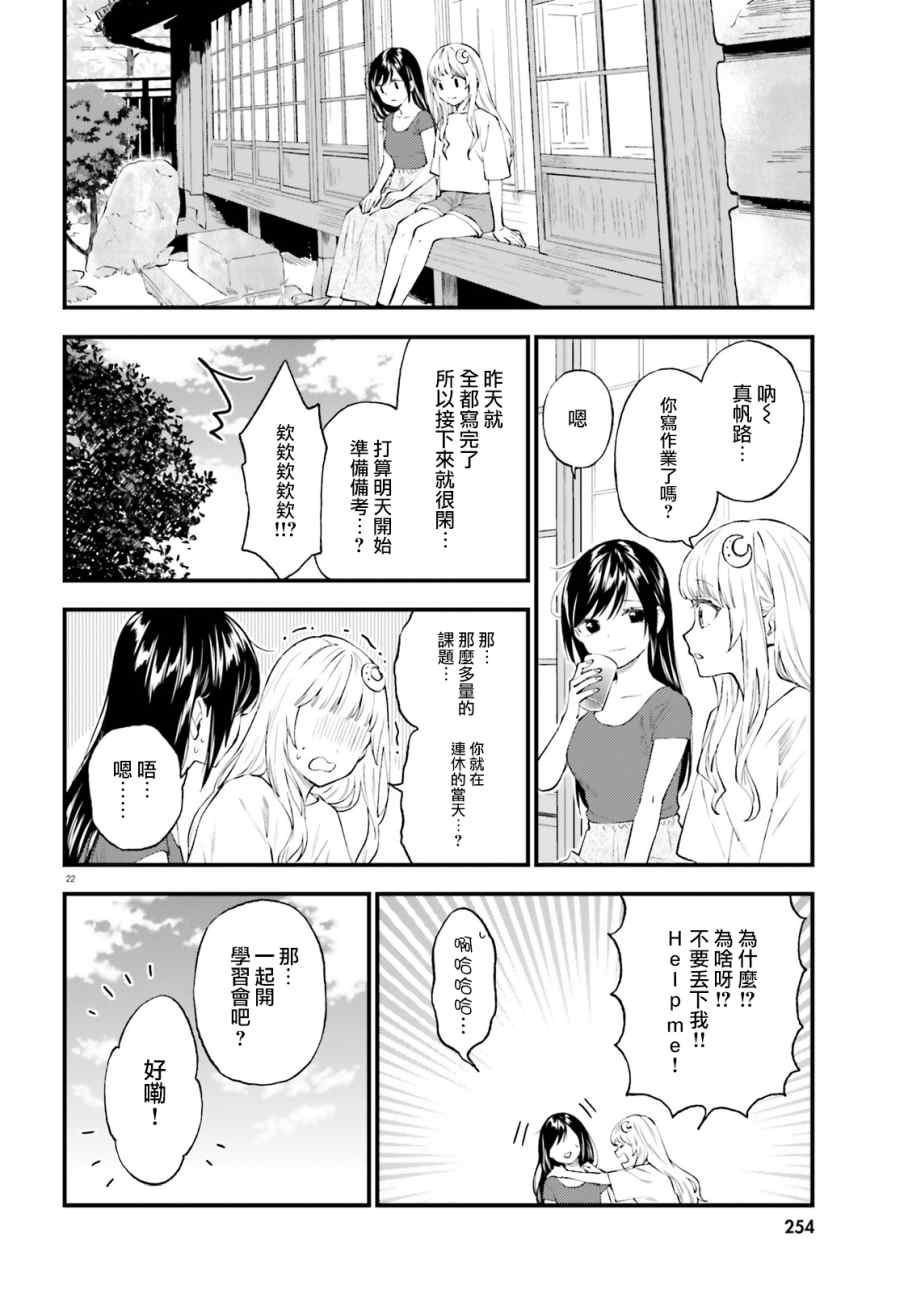 《妖怪宅院》漫画最新章节第65话免费下拉式在线观看章节第【22】张图片