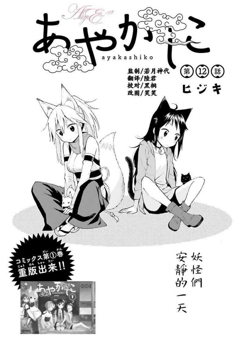 《妖怪宅院》漫画最新章节第12话免费下拉式在线观看章节第【1】张图片