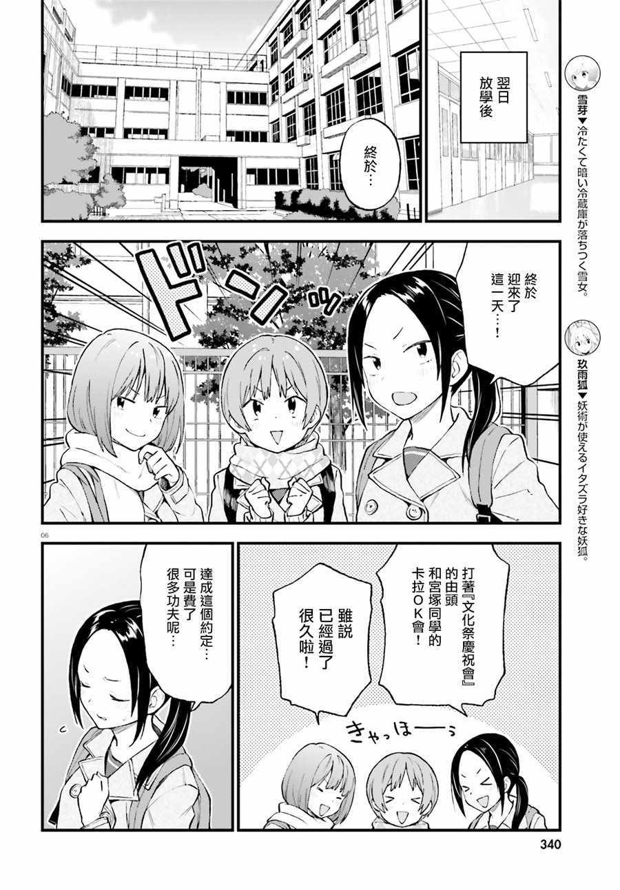 《妖怪宅院》漫画最新章节第43话免费下拉式在线观看章节第【6】张图片