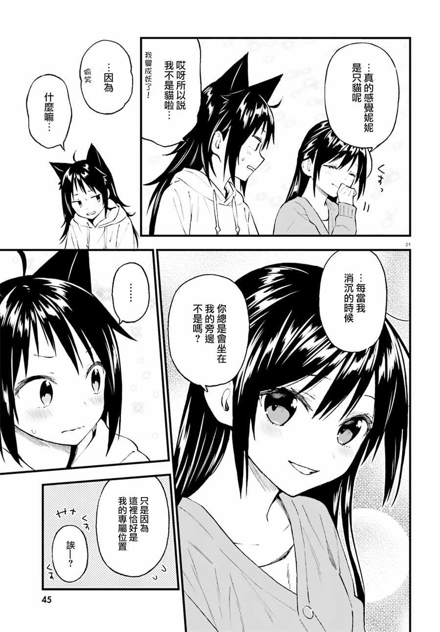 《妖怪宅院》漫画最新章节第46话免费下拉式在线观看章节第【21】张图片