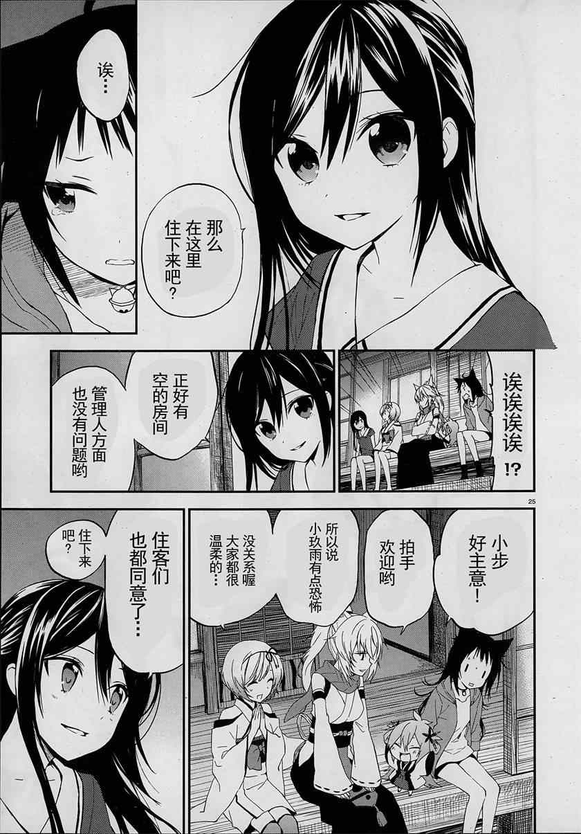 《妖怪宅院》漫画最新章节第1话免费下拉式在线观看章节第【24】张图片