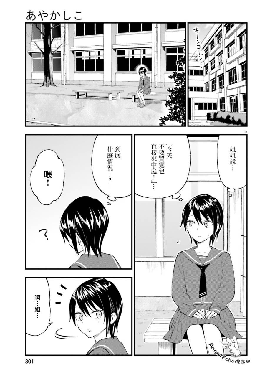 《妖怪宅院》漫画最新章节第55话免费下拉式在线观看章节第【11】张图片