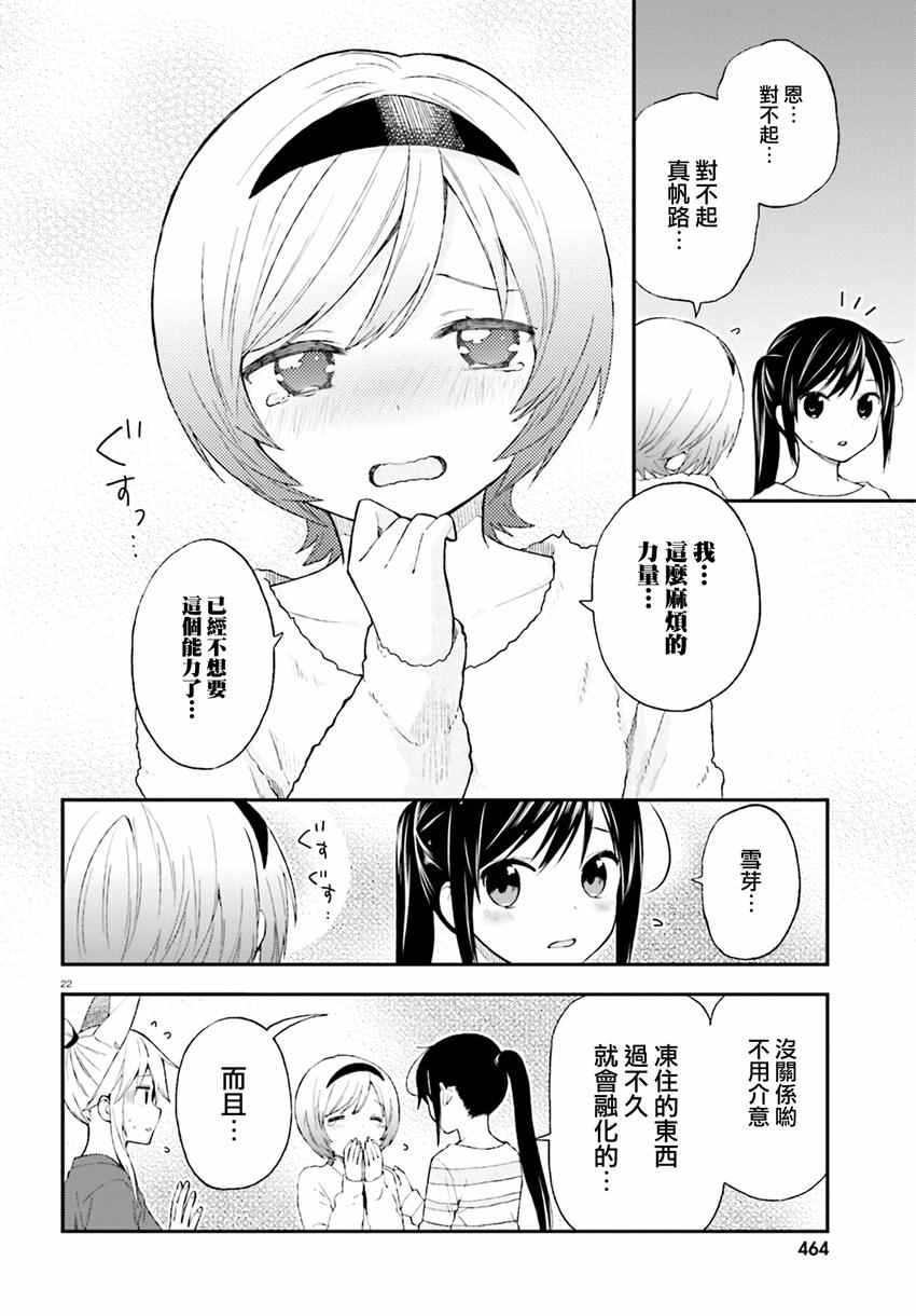 《妖怪宅院》漫画最新章节第24话免费下拉式在线观看章节第【22】张图片