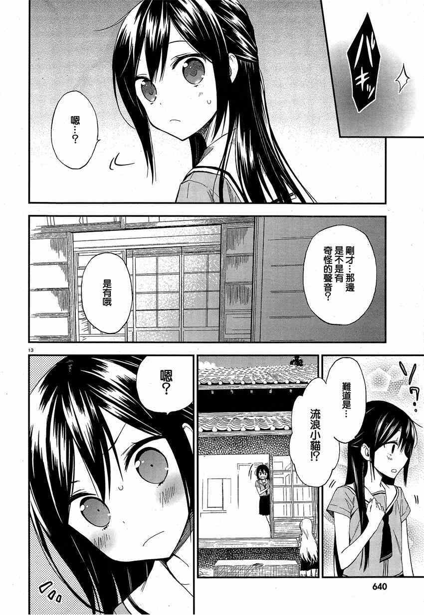 《妖怪宅院》漫画最新章节第9话免费下拉式在线观看章节第【12】张图片