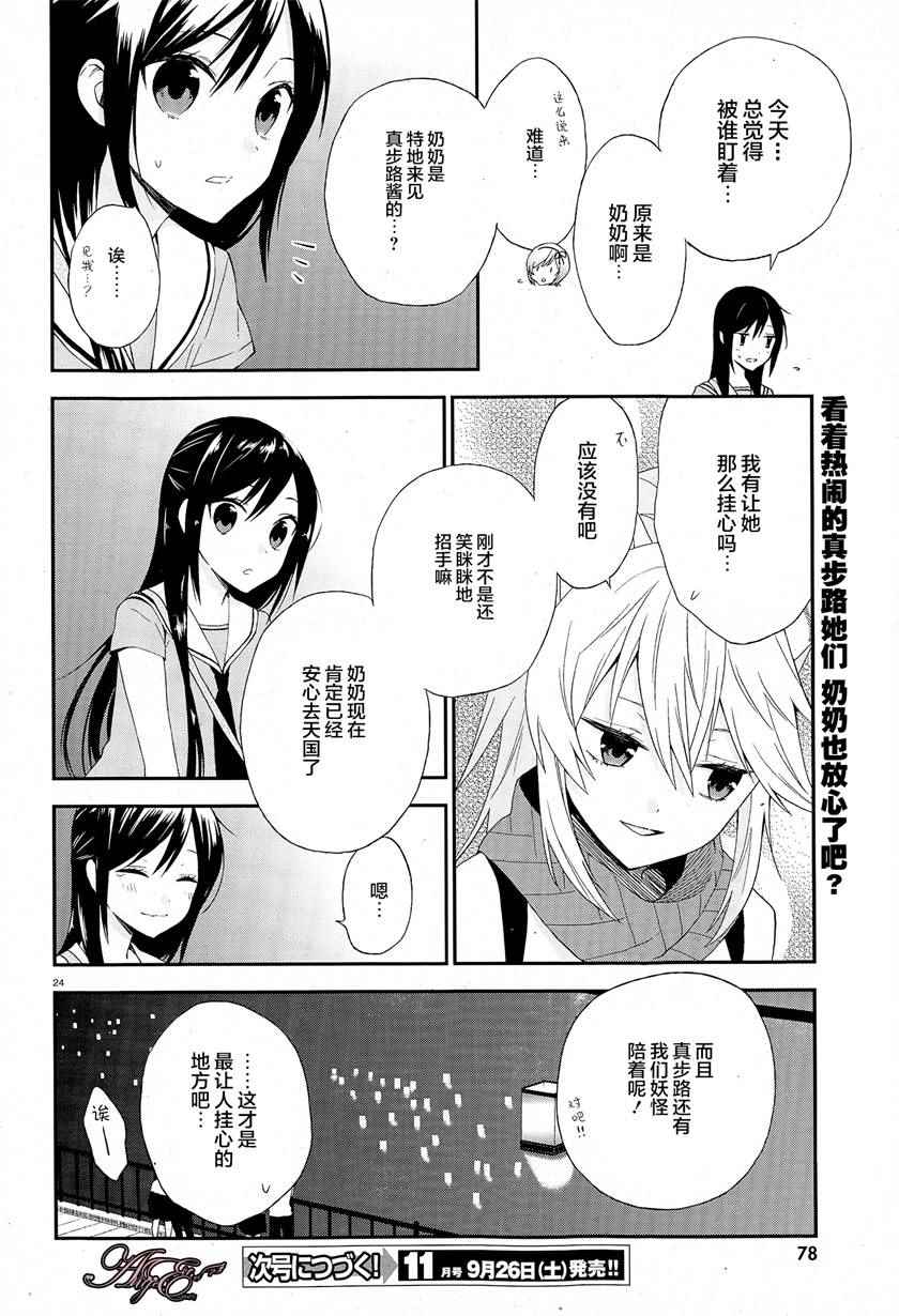 《妖怪宅院》漫画最新章节第7话免费下拉式在线观看章节第【24】张图片