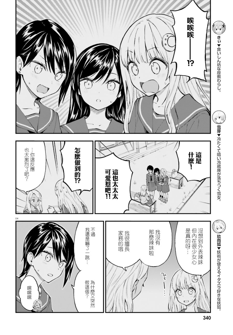 《妖怪宅院》漫画最新章节第56话免费下拉式在线观看章节第【4】张图片