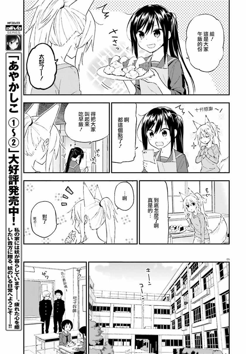 《妖怪宅院》漫画最新章节第20话免费下拉式在线观看章节第【5】张图片