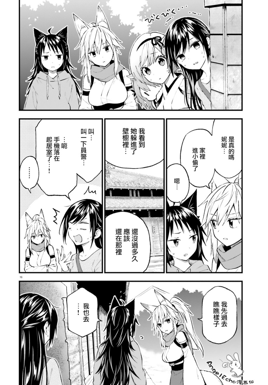 《妖怪宅院》漫画最新章节第57话免费下拉式在线观看章节第【16】张图片