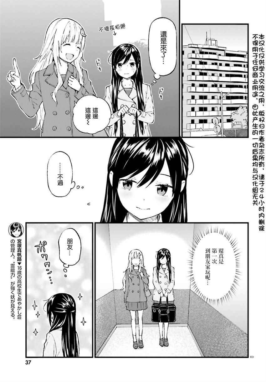 《妖怪宅院》漫画最新章节第34话免费下拉式在线观看章节第【2】张图片