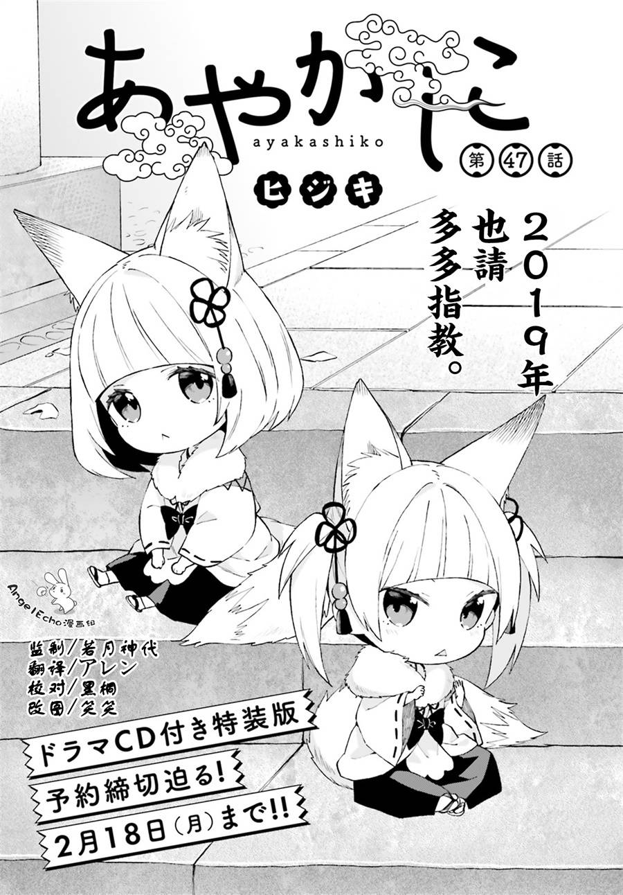 《妖怪宅院》漫画最新章节第47话免费下拉式在线观看章节第【1】张图片