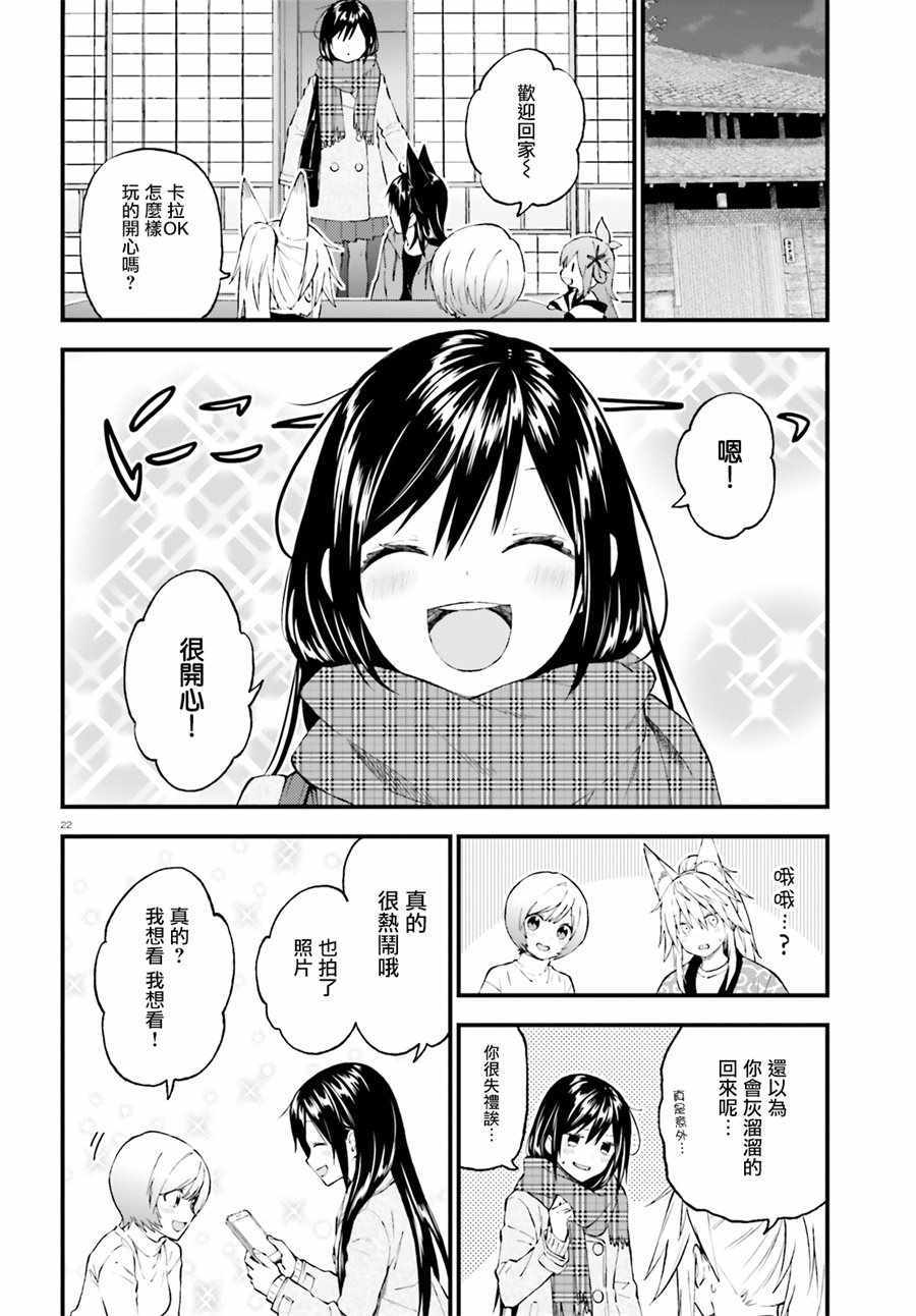 《妖怪宅院》漫画最新章节第43话免费下拉式在线观看章节第【22】张图片