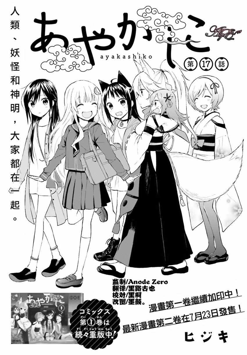 《妖怪宅院》漫画最新章节第17话免费下拉式在线观看章节第【1】张图片
