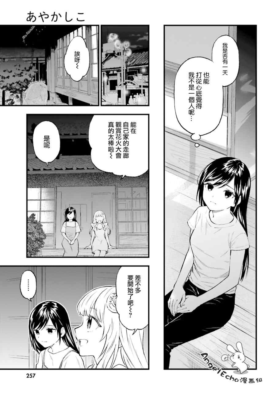《妖怪宅院》漫画最新章节第65话免费下拉式在线观看章节第【25】张图片