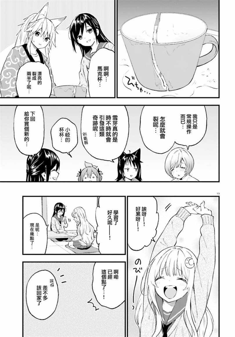 《妖怪宅院》漫画最新章节第48话免费下拉式在线观看章节第【20】张图片