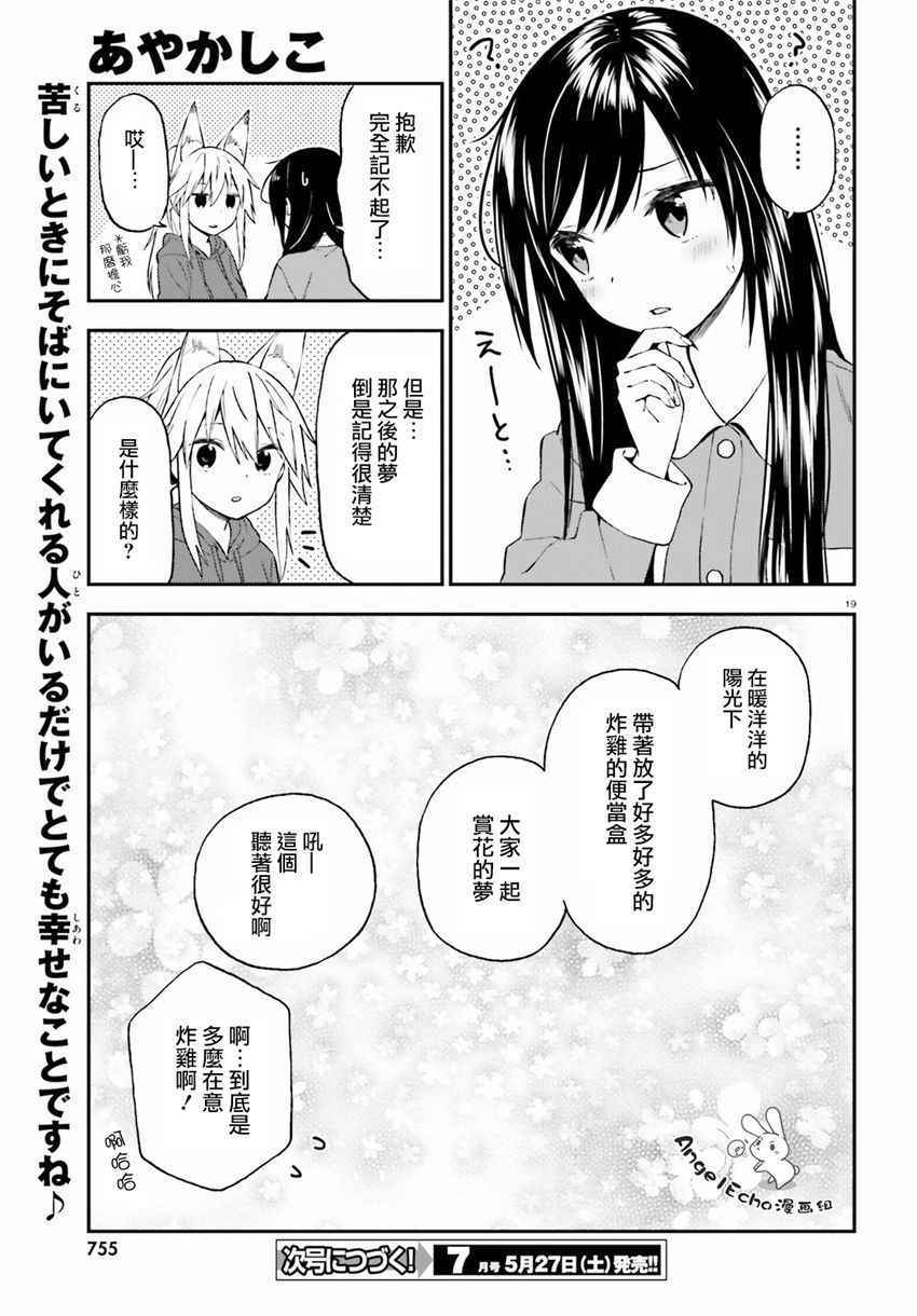 《妖怪宅院》漫画最新章节第27话免费下拉式在线观看章节第【19】张图片