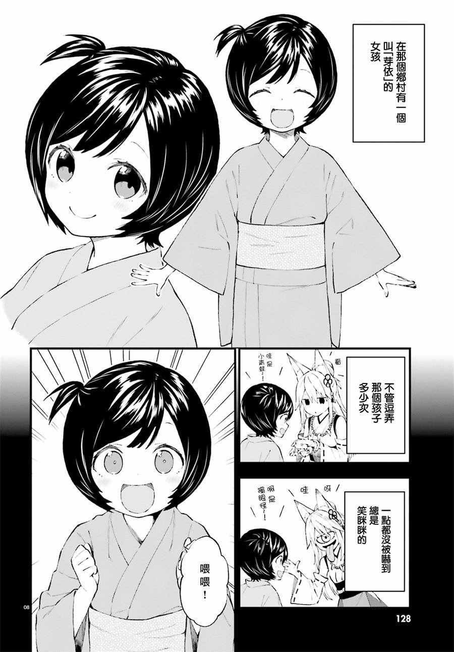 《妖怪宅院》漫画最新章节第39话免费下拉式在线观看章节第【8】张图片