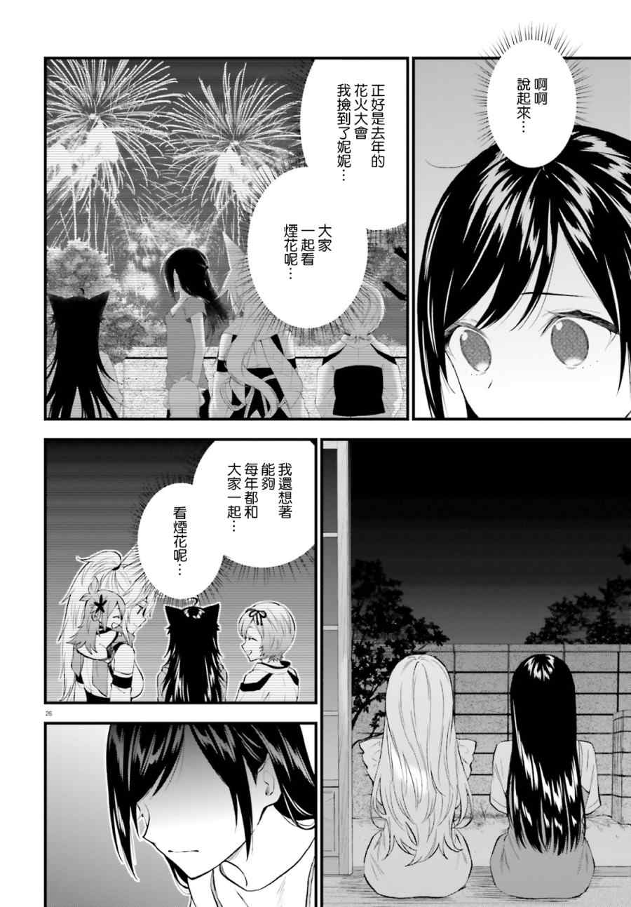 《妖怪宅院》漫画最新章节第65话免费下拉式在线观看章节第【26】张图片