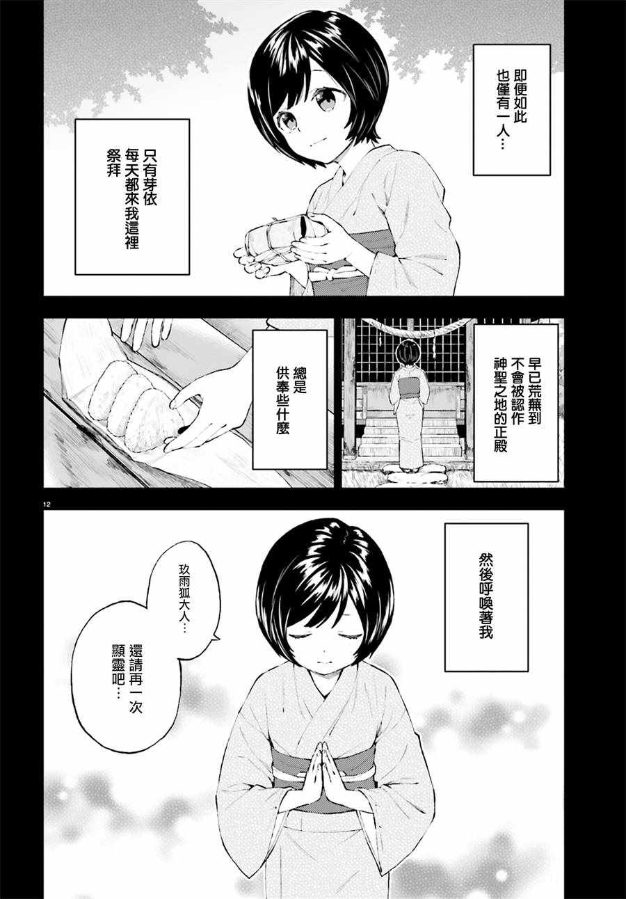 《妖怪宅院》漫画最新章节第39话免费下拉式在线观看章节第【12】张图片