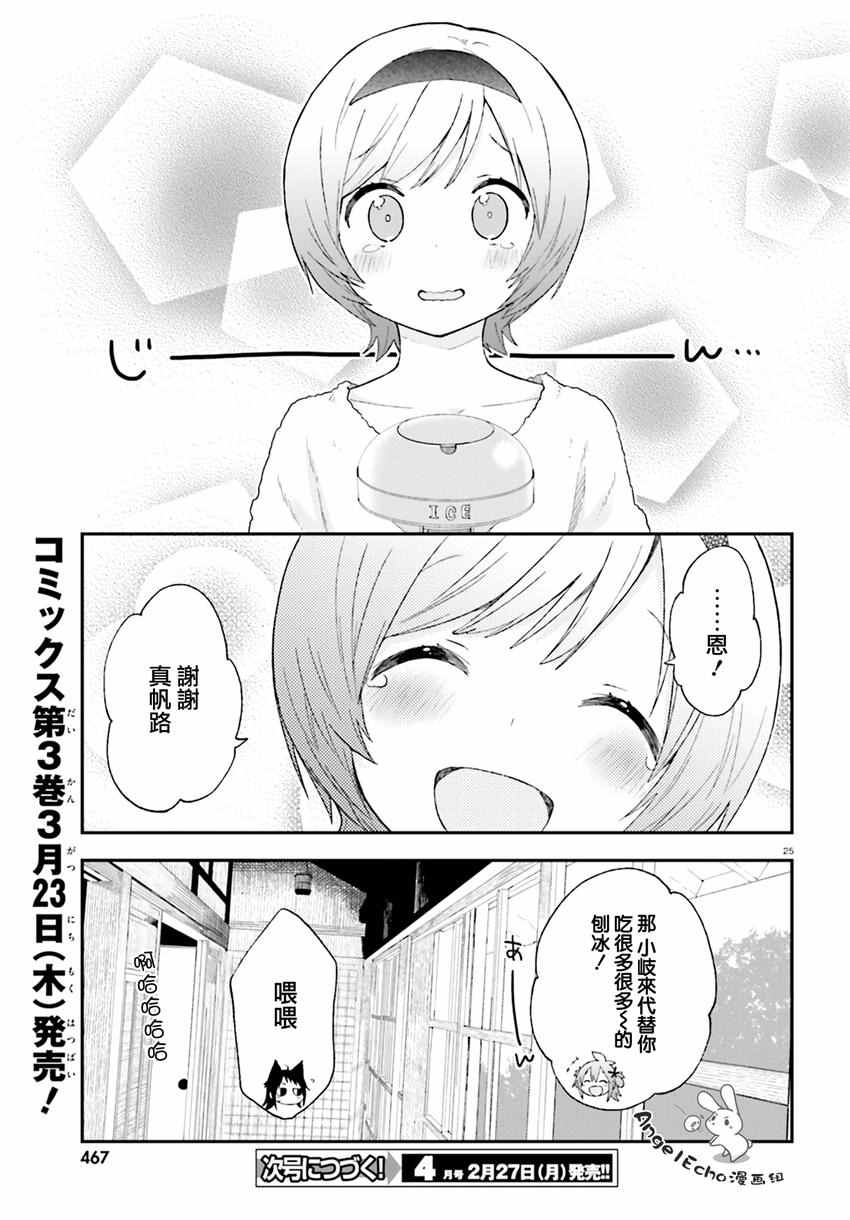 《妖怪宅院》漫画最新章节第24话免费下拉式在线观看章节第【25】张图片