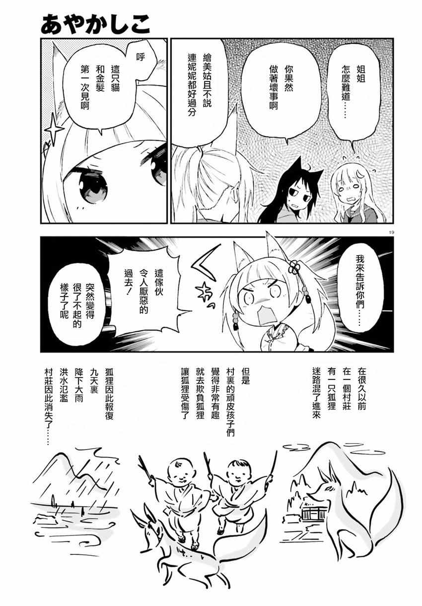 《妖怪宅院》漫画最新章节第17话免费下拉式在线观看章节第【19】张图片