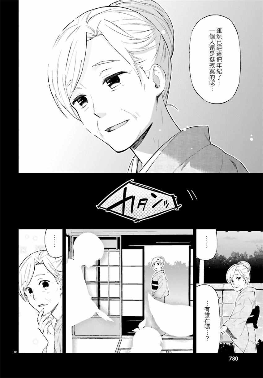 《妖怪宅院》漫画最新章节第18话免费下拉式在线观看章节第【7】张图片