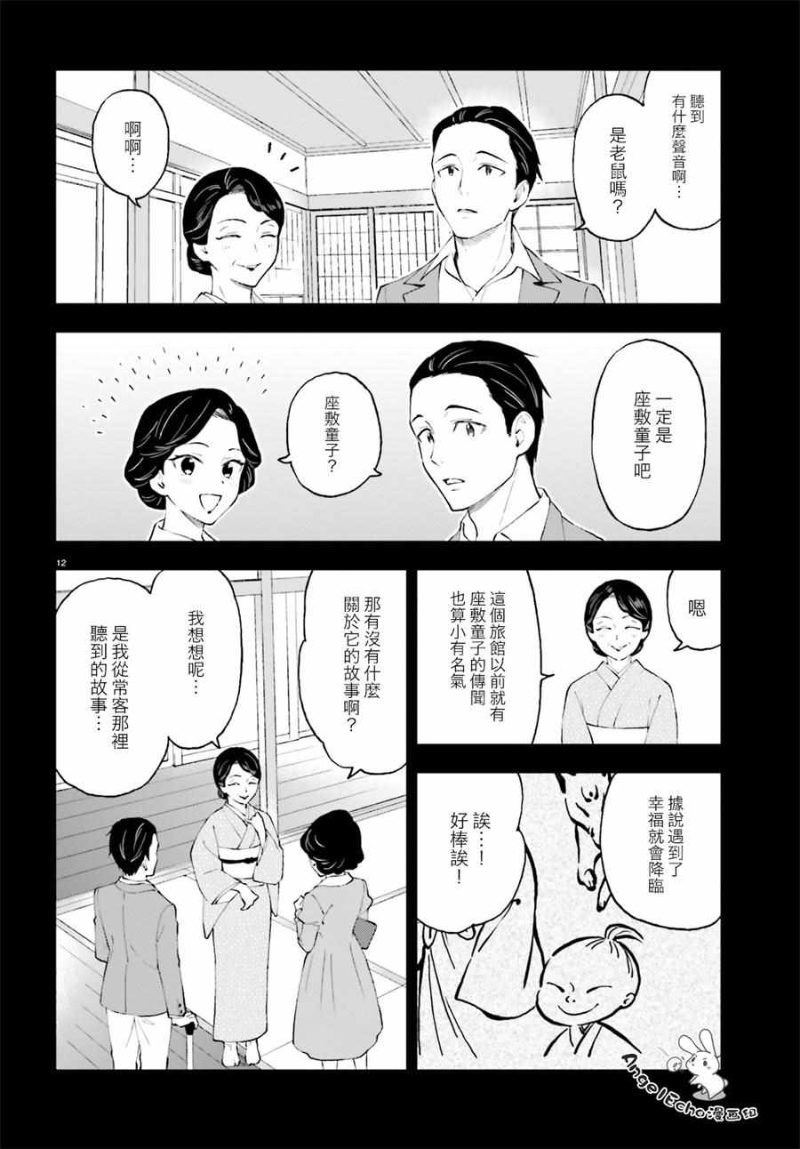 《妖怪宅院》漫画最新章节第53话免费下拉式在线观看章节第【12】张图片