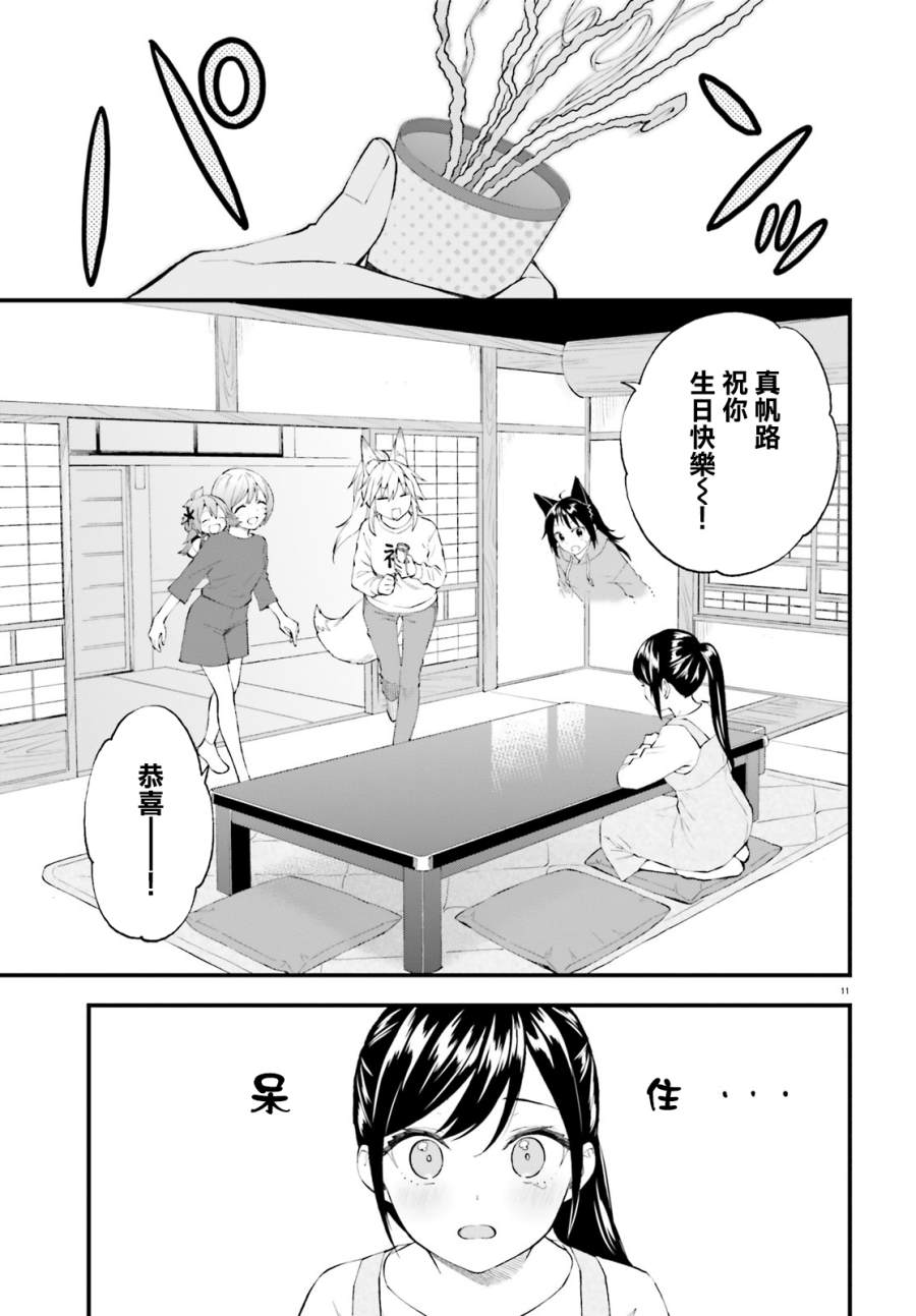 《妖怪宅院》漫画最新章节第63话免费下拉式在线观看章节第【11】张图片