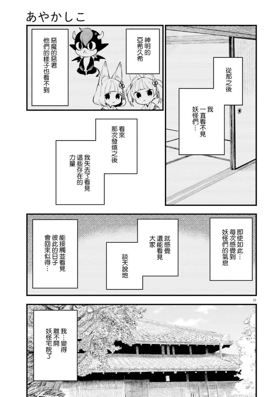 《妖怪宅院》漫画最新章节第65话免费下拉式在线观看章节第【23】张图片
