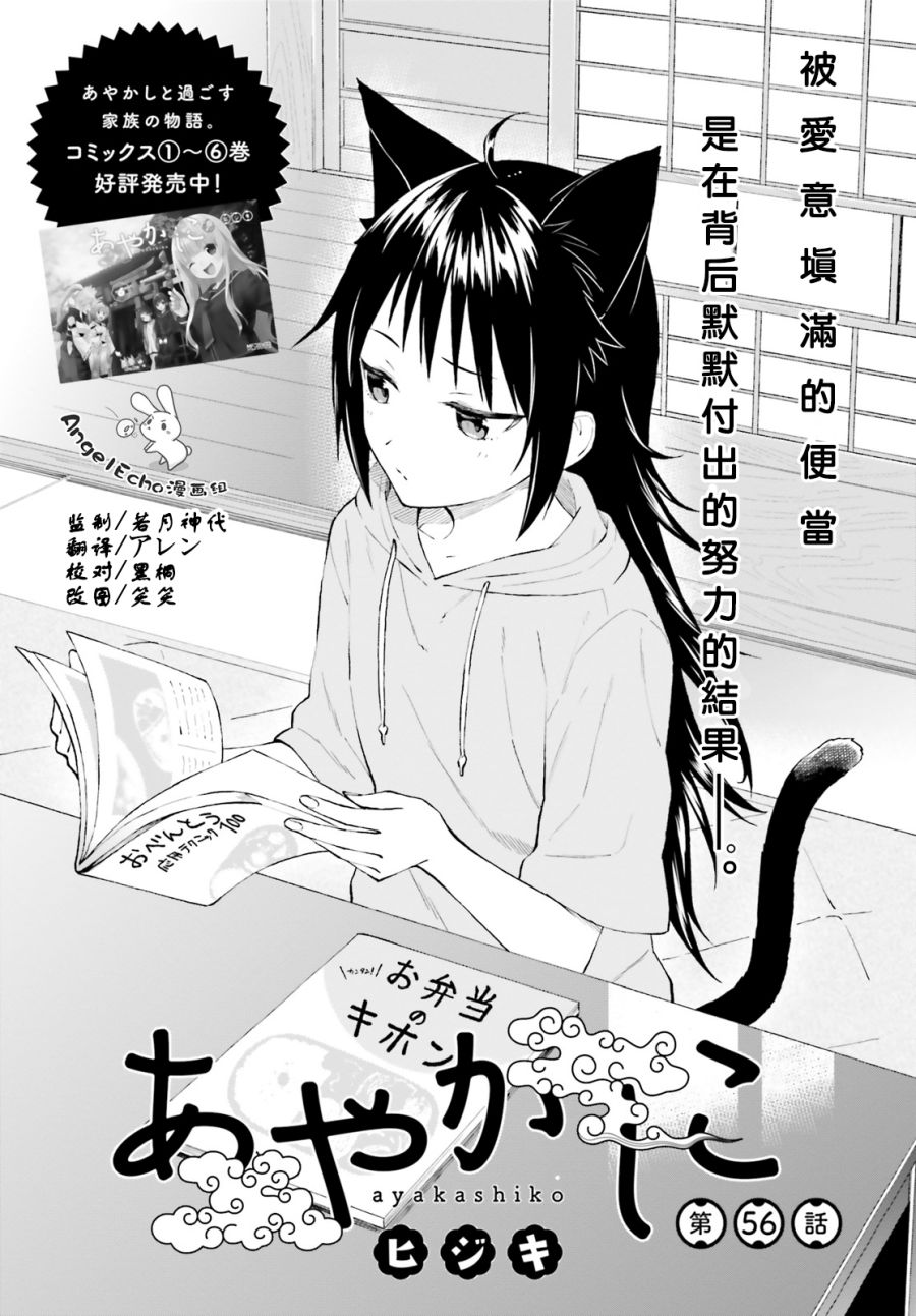 《妖怪宅院》漫画最新章节第56话免费下拉式在线观看章节第【1】张图片