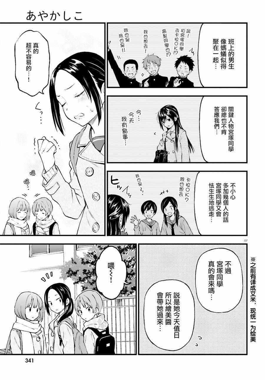 《妖怪宅院》漫画最新章节第43话免费下拉式在线观看章节第【7】张图片