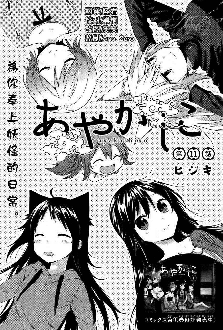 《妖怪宅院》漫画最新章节第11话免费下拉式在线观看章节第【1】张图片