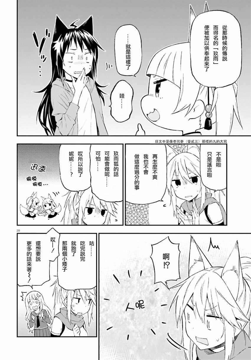 《妖怪宅院》漫画最新章节第17话免费下拉式在线观看章节第【20】张图片