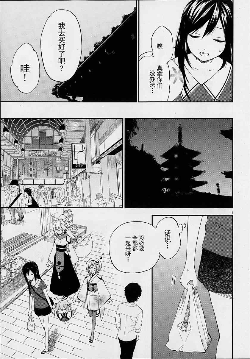 《妖怪宅院》漫画最新章节第1话免费下拉式在线观看章节第【12】张图片